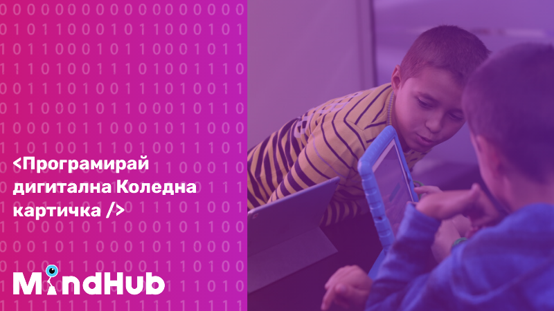 За първи път Враца Софтуер общество организира коледни работилници за