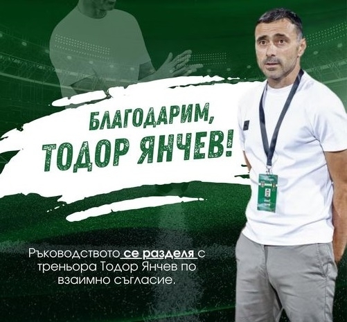 "Ботев" /Враца/ изненадващо освободи Тодор Янчев
