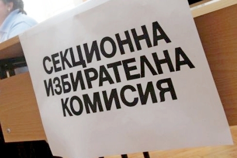 Започва изплащането на възнагражденията за членовете на СИК във Врачанско