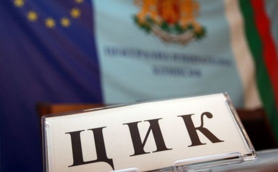 Централната избирателна комисия назначи ОИК Враца за предстоящия местен вот