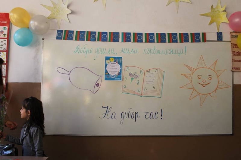 На днешния празничен 17 септември прага на училището прекрачват за