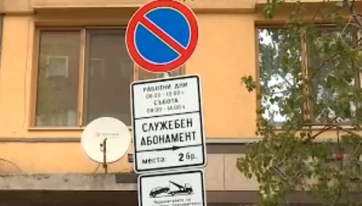В Берковица вече са обособени места Платен абонамент за паркиране