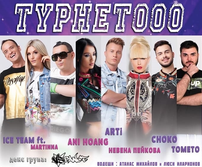 Тази година събитието на есента ще бъде националното турне на