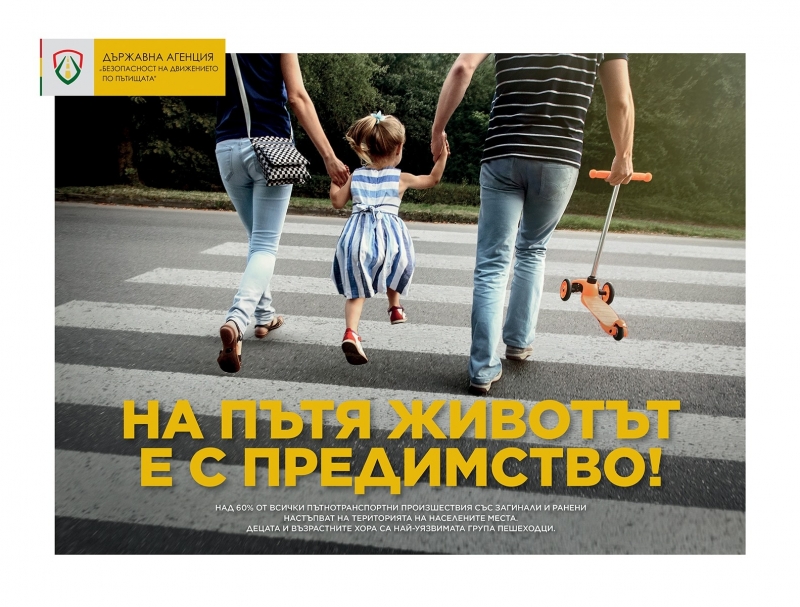 Община Мездра се присъединява към кампанията „Безопасността не е случайност. Работи със сърце и разум“