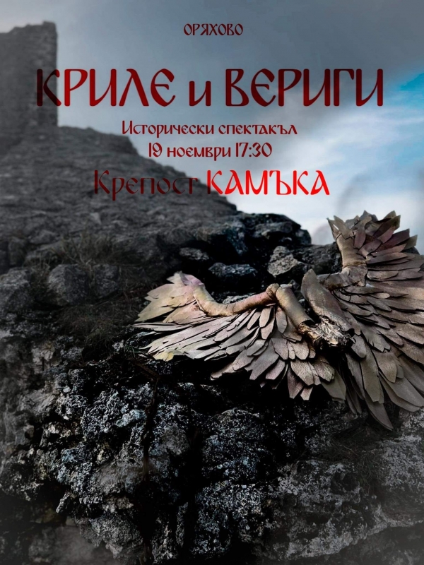Община Оряхово организира безплатен транспорт за грандиозния спектакъл Криле и