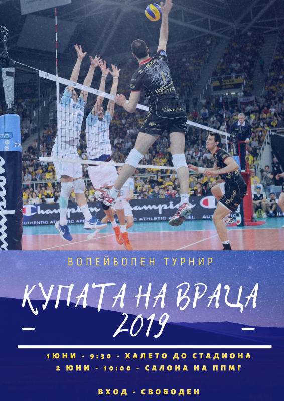 На 1 ви и 2 ри юни за първи път ще бъде