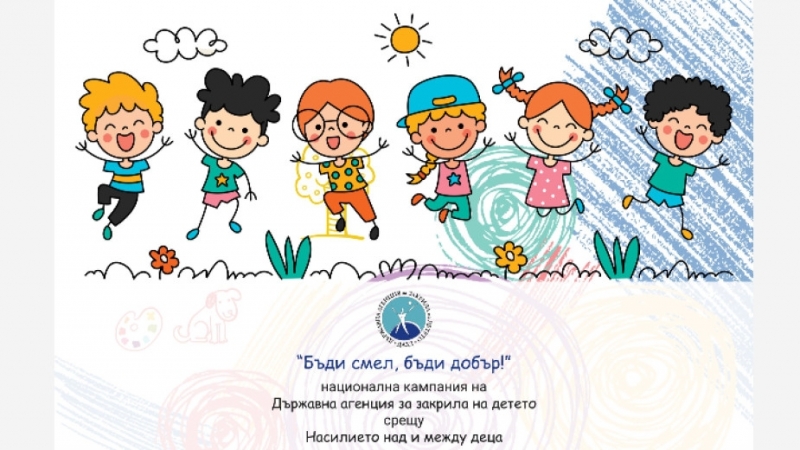 Община Берковица участва в Националната кампания за превенция на насилието