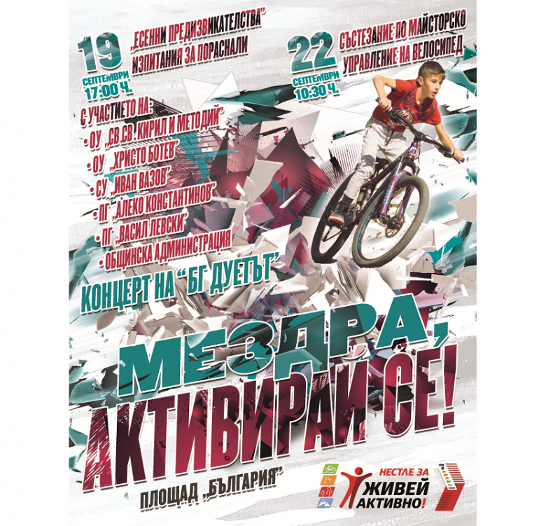 С поредица от активности за трети път Община Мездра ще