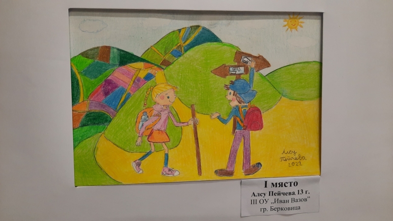 По повод 150 годишнината на НЧ Иван Вазов