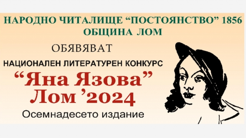 Приключи приемът на творби за участие в Националния литературен конкурс