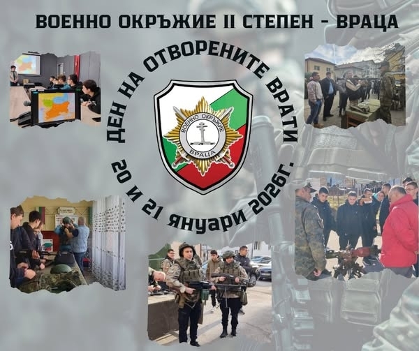 Стягат дни на отворените врати във Военното окръжие във Враца