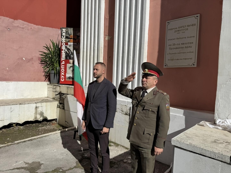 Паметна плоча на поручик Ангел Янчев Димитров бе открита във Враца /снимки/