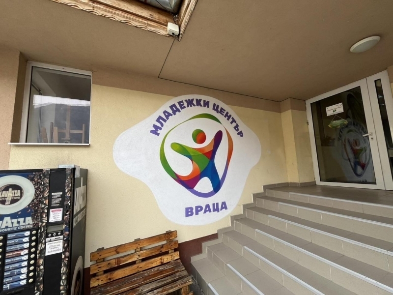 Младежкият център във Враца отбелязва 10 години дейност в собствен дом