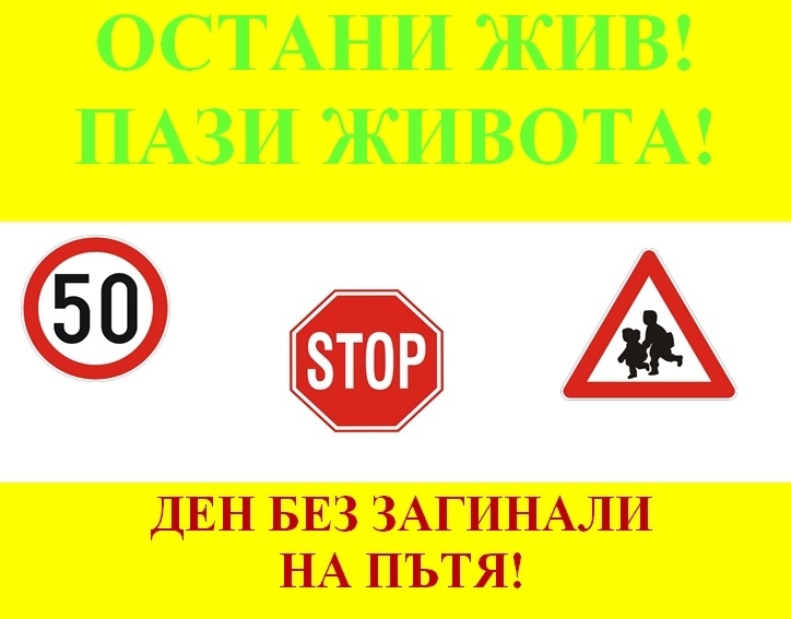 Стартират Дни на пътната безопасност, ще има масови проверки