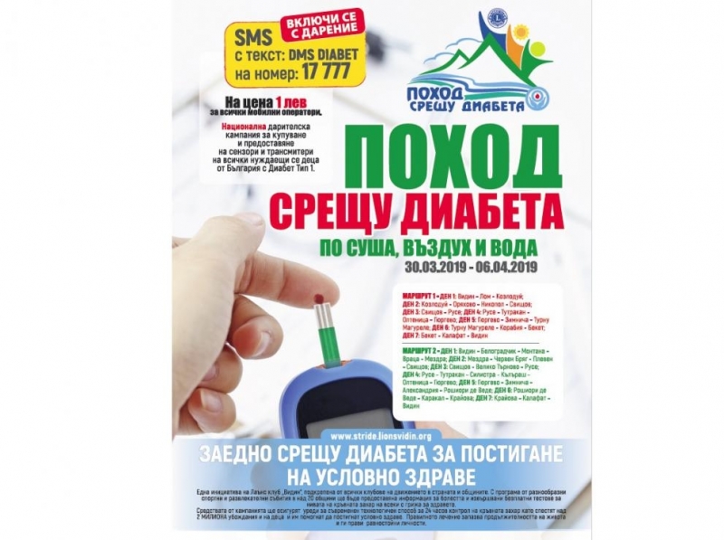 Oт 30 март до 6 април ще се проведе поход