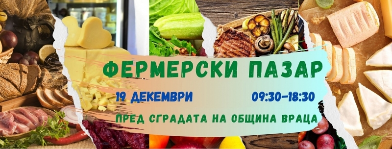 В навечерието на коледно новогодишните празници ще се проведе поредното издание