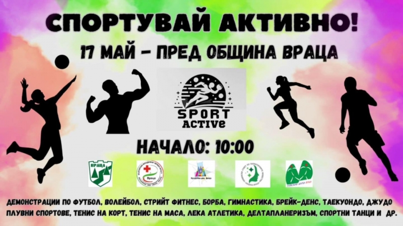 Враца отбелязва Световния ден на предизвикателството