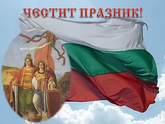 а 6 септември честваме 137 години от Съединението на България