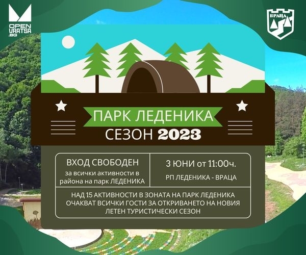 Организират уикенд приключения сред природата на Врачанския Балкан съобщават от