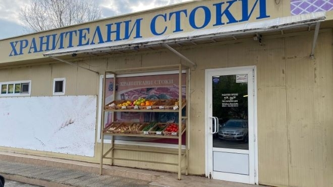 БАБХ затвори магазин за хранителни стоки във Враца