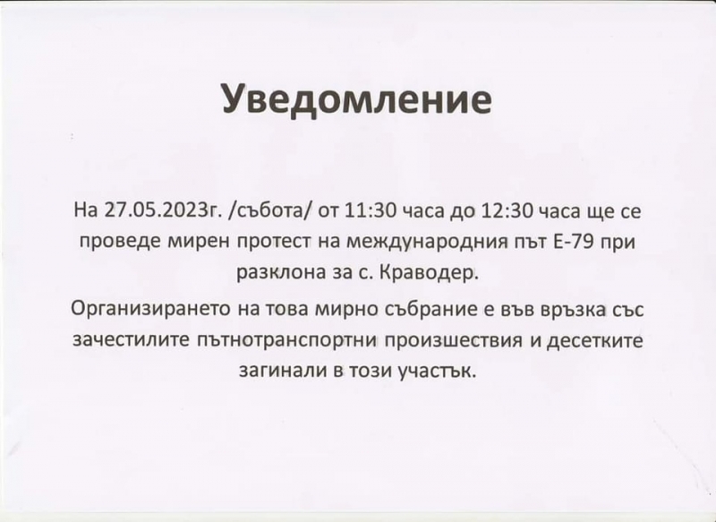 Враца въстава! Протест срещу безхаберието на АПИ затваря в събота Е-79 при Краводер