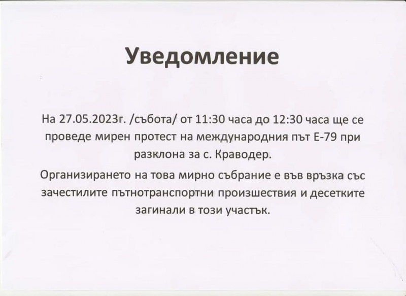 Загиналата в сряда млада жена на международния път Е 79 между