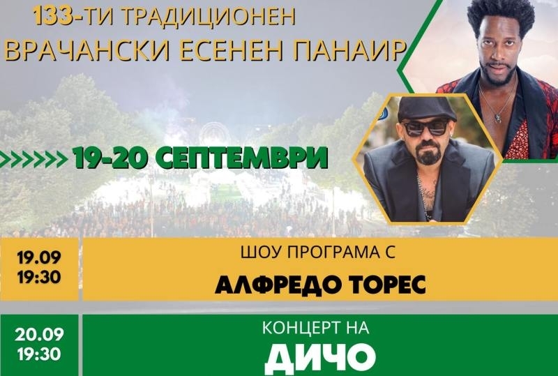 Поради големия интерес към поредното издание на Традиционния Врачански есенен