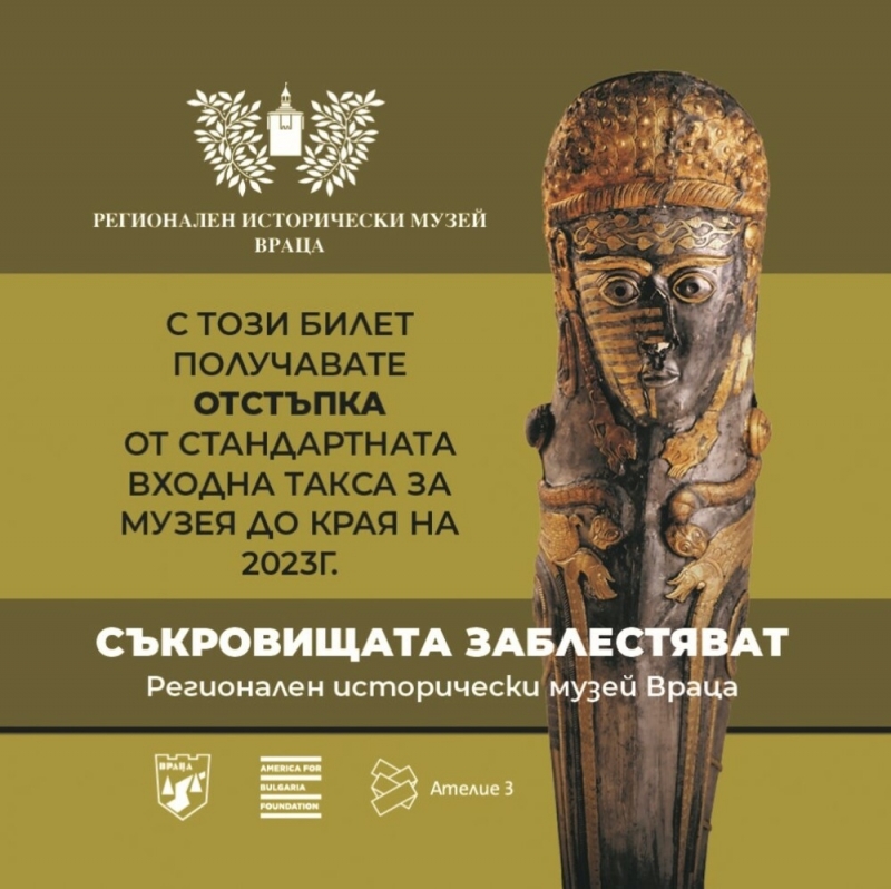 Клиентите на БДЖ с намаление за посещение на музея във Враца