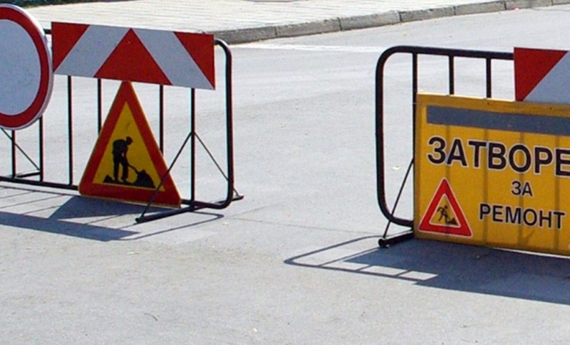 Поради извършването на строително ремонтни дейности фрезоване на съществуващата и