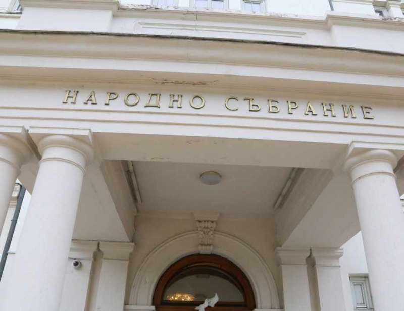 Народното събрание прие на първо четене промени в Закона за