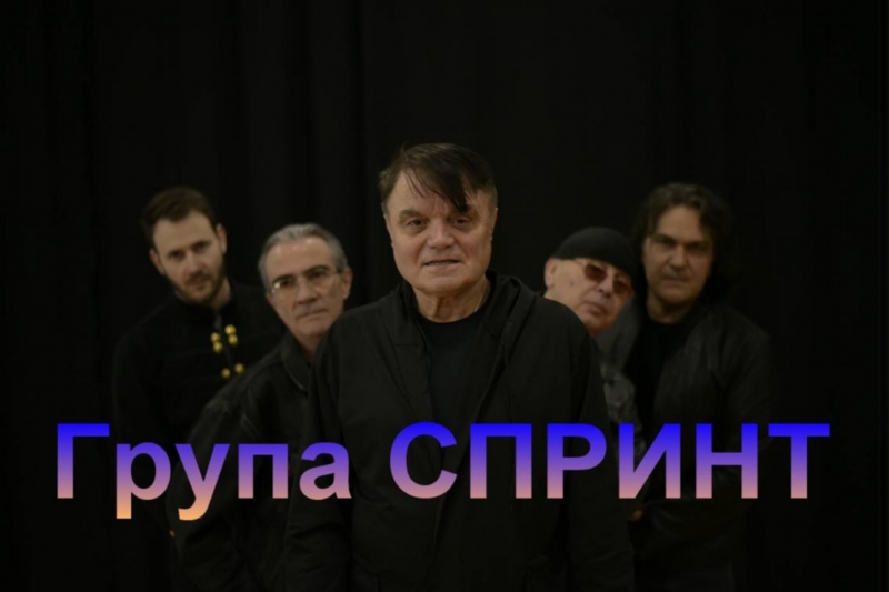 Легендарната рок група СПРИНТ ДУЕТ С КАУЗА Галя Георгиева и