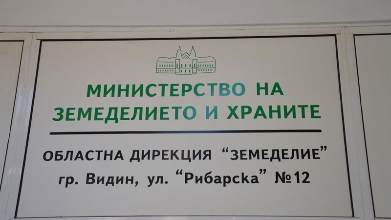 Областната дирекция Земеделие във Видин обяви конкурс за длъжността счетоводител