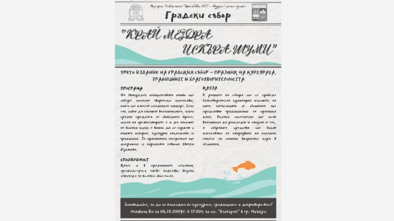 Организират благотворителен събор в Мездра научи BulNews От Народно читалище Просвета