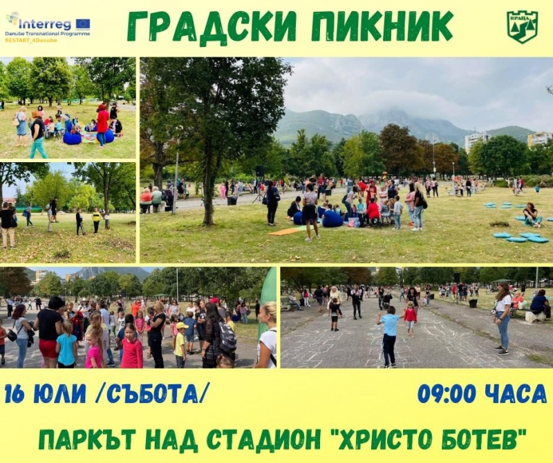Община Враца кани всички родители и деца на Градски пикник.