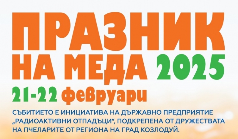 ДП РАО кани на 16-тото издание на "Празник на меда", ето каква е програмата