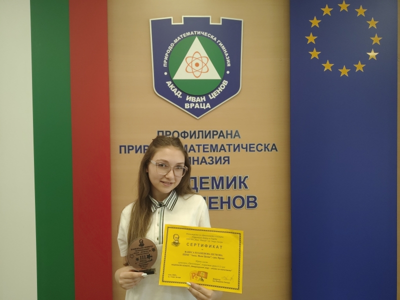 Ванеса Пламенова Петкова от VIII в клас на Профилираната природо