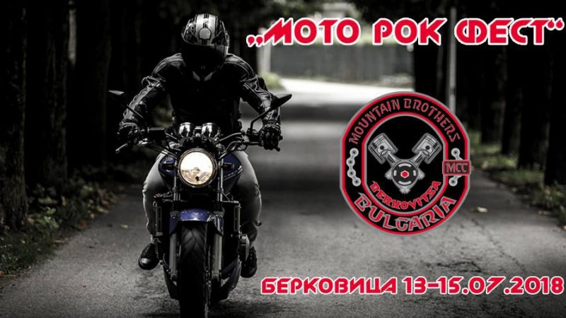 Рокери се събират под Ком на традиционен мотосъбор