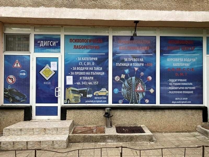Автошкола "Дигси": Самоубийството в офиса ни във Враца няма нищо общо с нашия бизнес