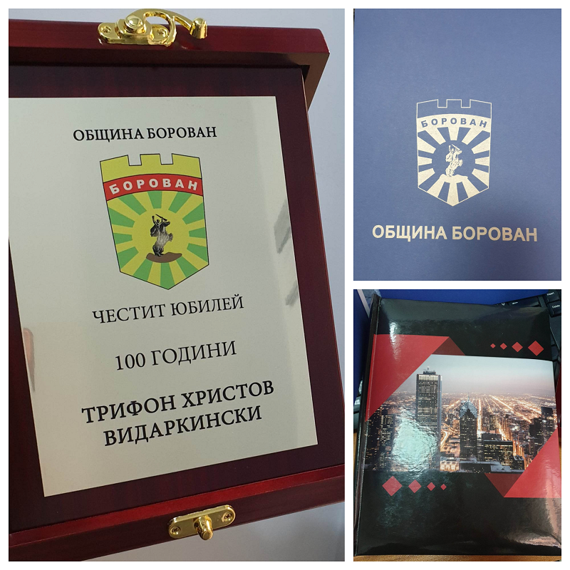 Кметът на Община Борован инж Десислава Тодорова изпрати поздравителен адрес