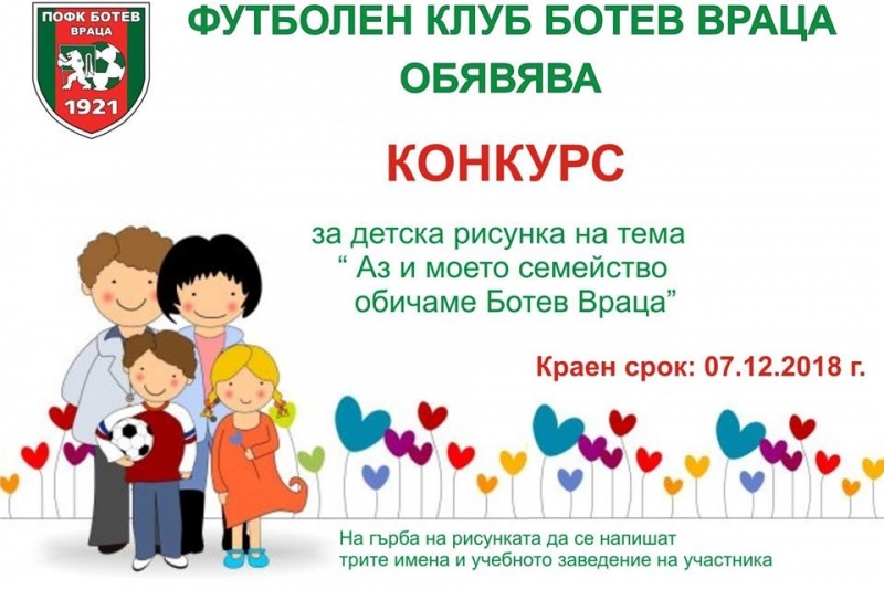 Конкурс за детска рисунка на тема Аз и моето семейство