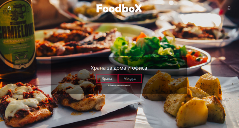 Само на FoodboX! Много промоции и големи отстъпки от ресторантите във Враца