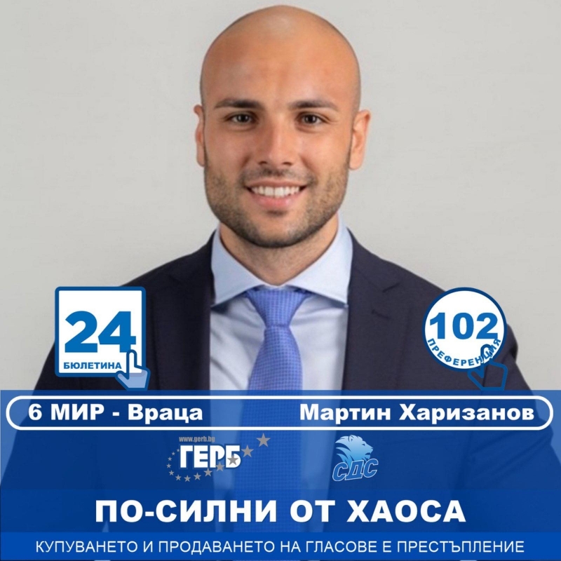 Г н Харизанов вие и лидерът на ГЕРБ се поклонихте пред