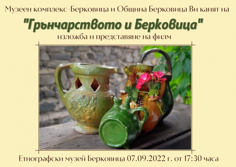 С изложба и филм разказват за "Грънчарството и Берковица"