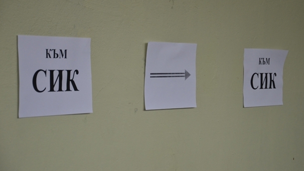 16 от членовете на секционни избирателни комисии не са се