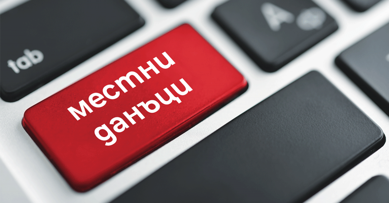 Община Мездра напомня на данъчно задължените лица че съгласно Закона