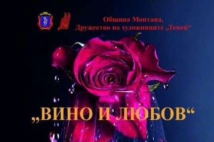 Готов е културният календар за месец февруари в Монтана съобщиха