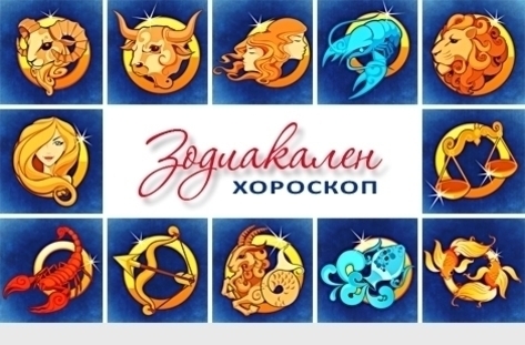 Овен Денят е благоприятен за осъществяване на делови и лични