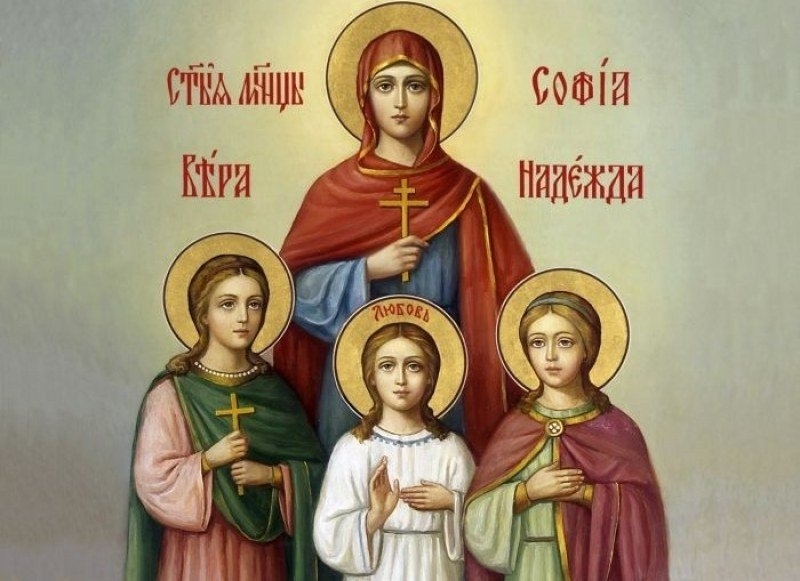 Църквата почита паметта на Светите мъченици София Вяра Надежда и