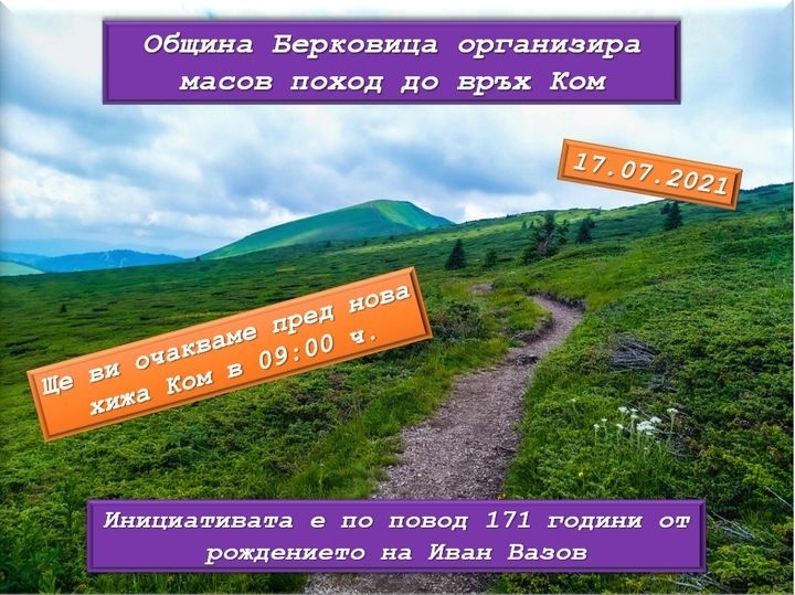 За пета година Община Берковица организира масово изкачване на връх