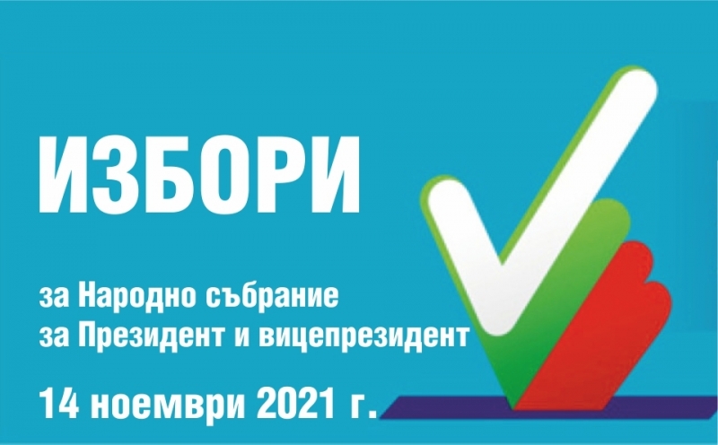 Във връзка с произвеждането на изборите за президент и вицепрезидент